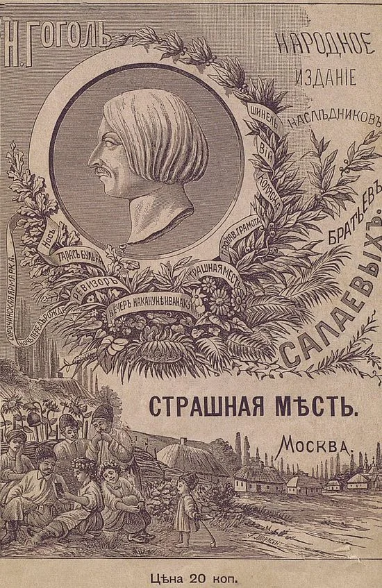 Обложка Страшная месть