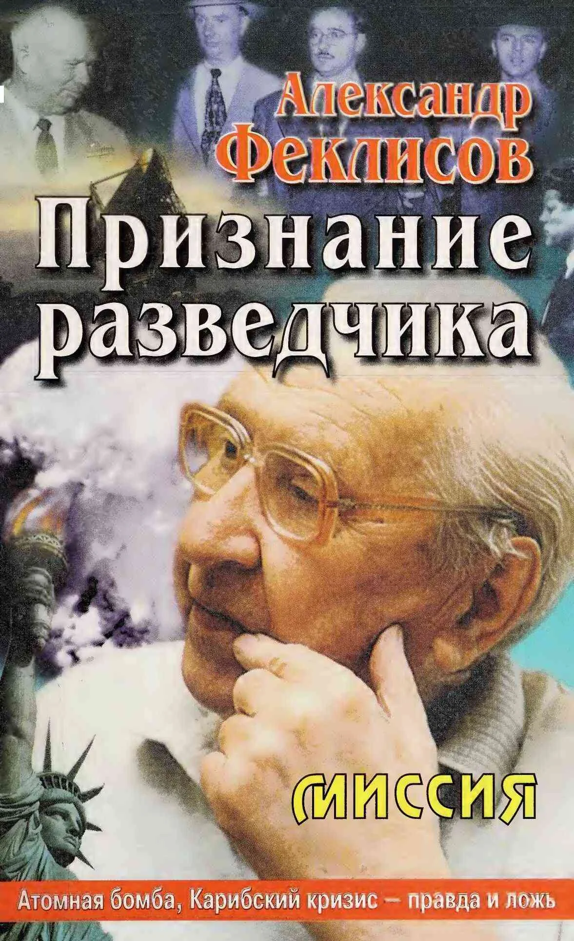 Обложка Признание разведчика