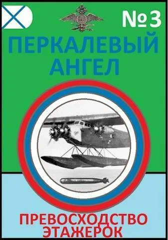 Обложка Превосходство этажерок