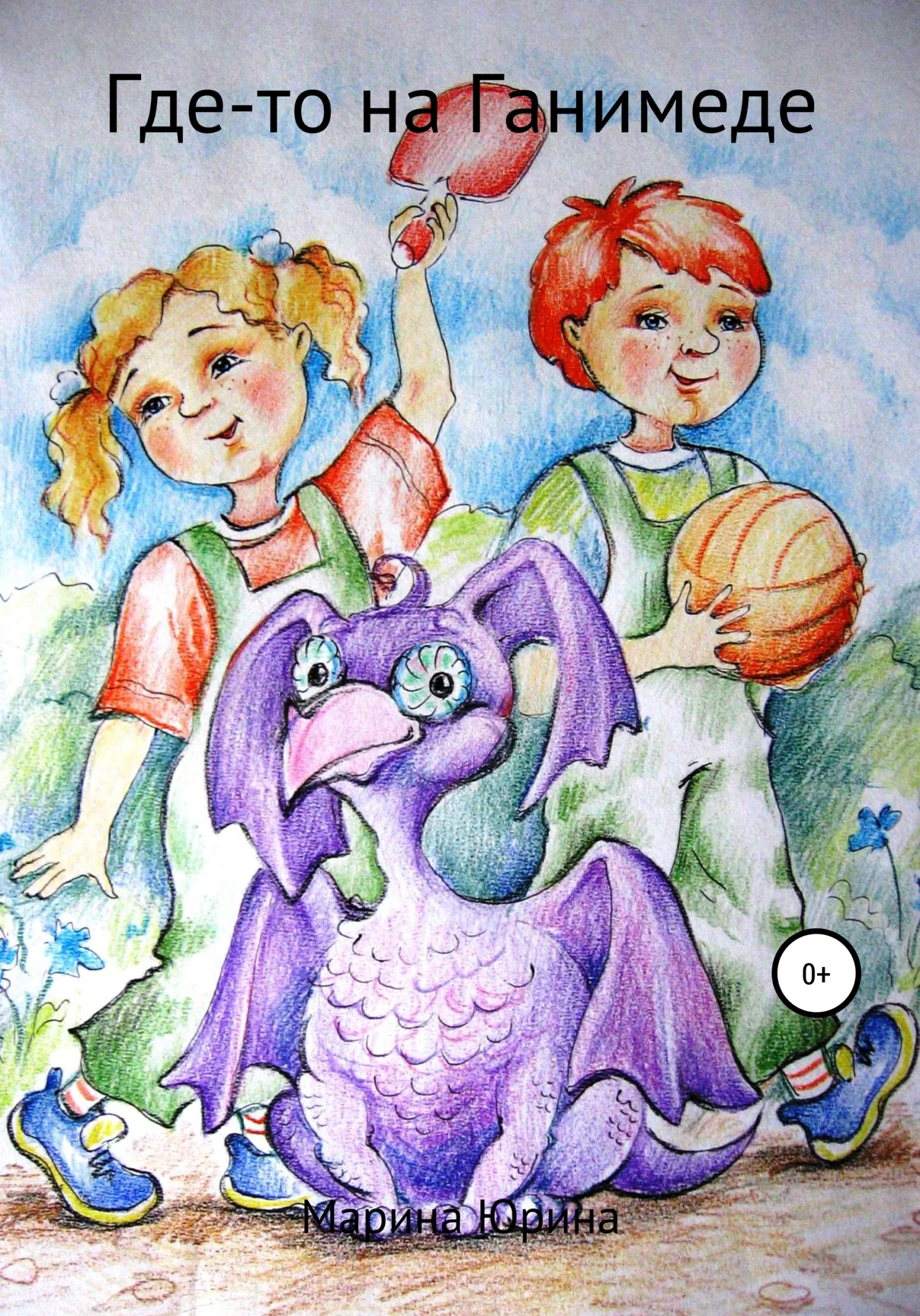 Обложка Где-то на Ганимеде