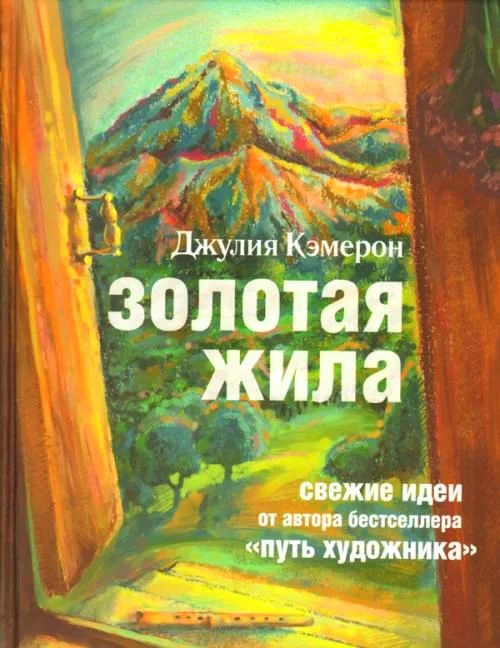 Обложка Золотая жила