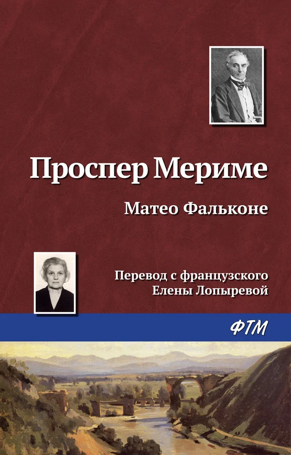 Обложка Маттео Фальконе