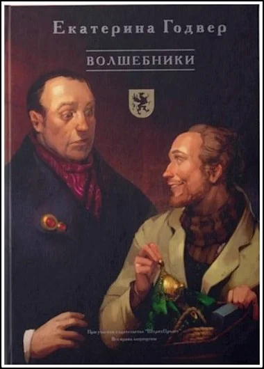 Обложка Волшебники