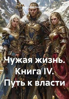 Обложка Путь к власти