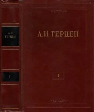 Обложка Том 1. Произведения 1829-1841 годов