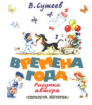 Обложка Времена года
