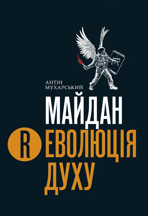 Обложка Майдан. (Р)Еволюція духу