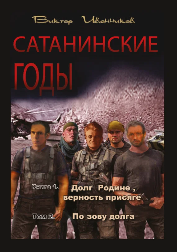 Обложка По зову долга