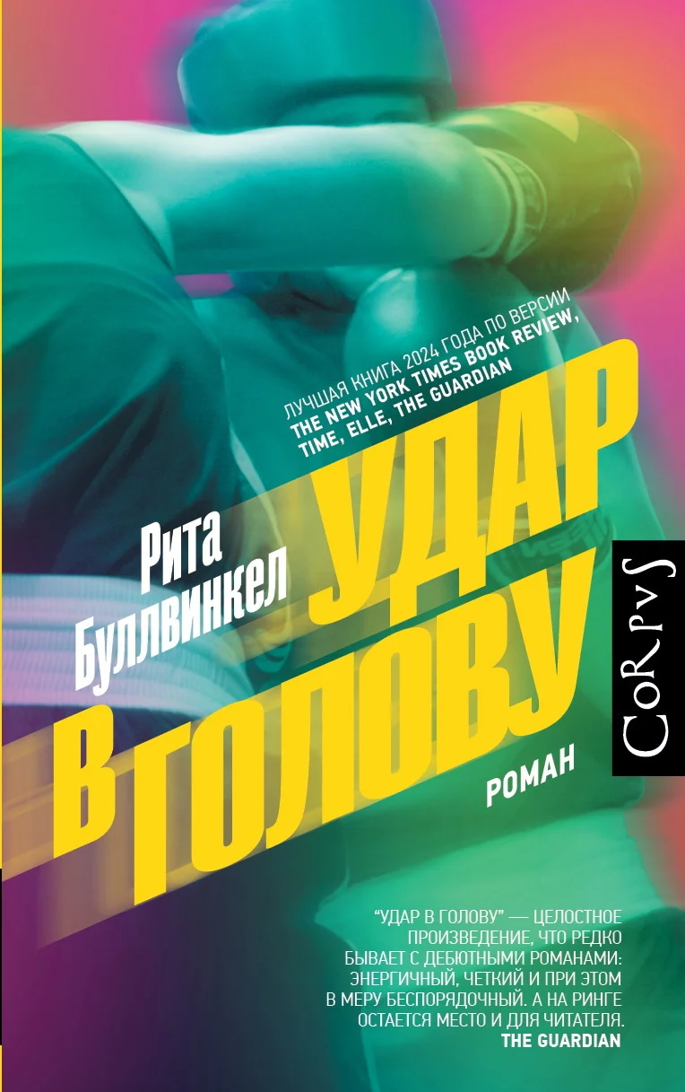 Обложка Удар в голову