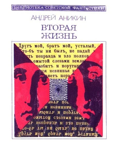 Обложка Вторая жизнь