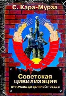 Обложка Советская цивилизация