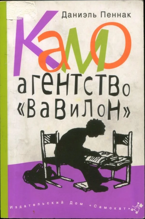 Обложка Камо. Агентство «Вавилон»