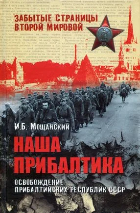 Обложка Наша Прибалтика. Освобождение прибалтийских республик СССР