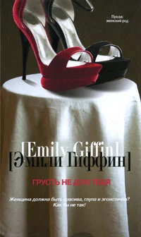 Обложка Грусть не для тебя