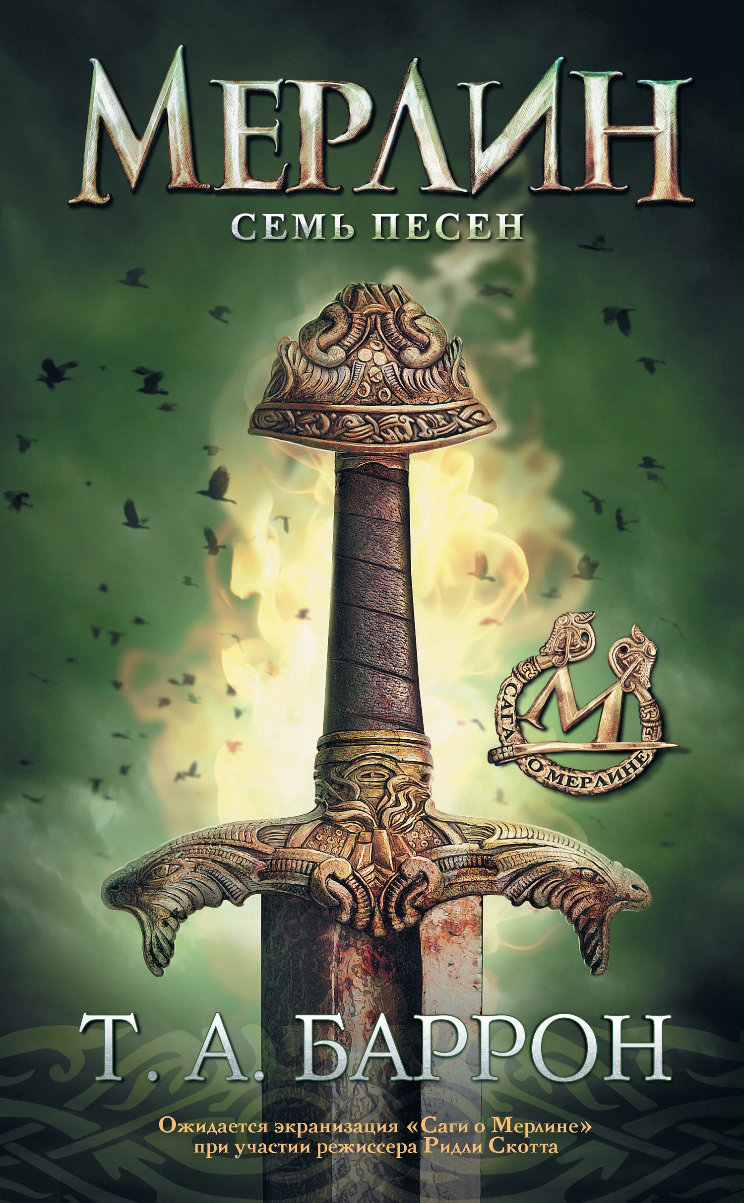 Обложка Семь песен