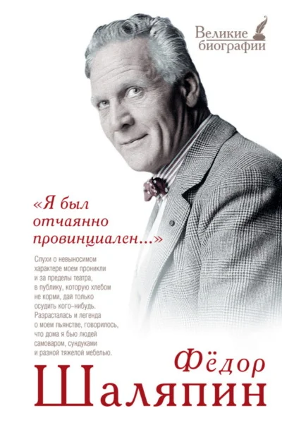 Обложка «Я был отчаянно провинциален…»