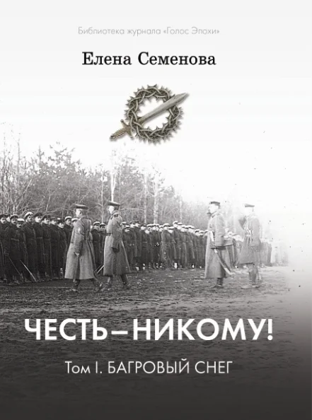 Обложка Багровый снег