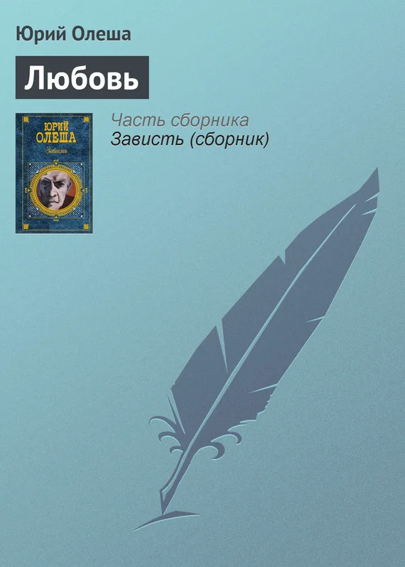 Обложка Любовь