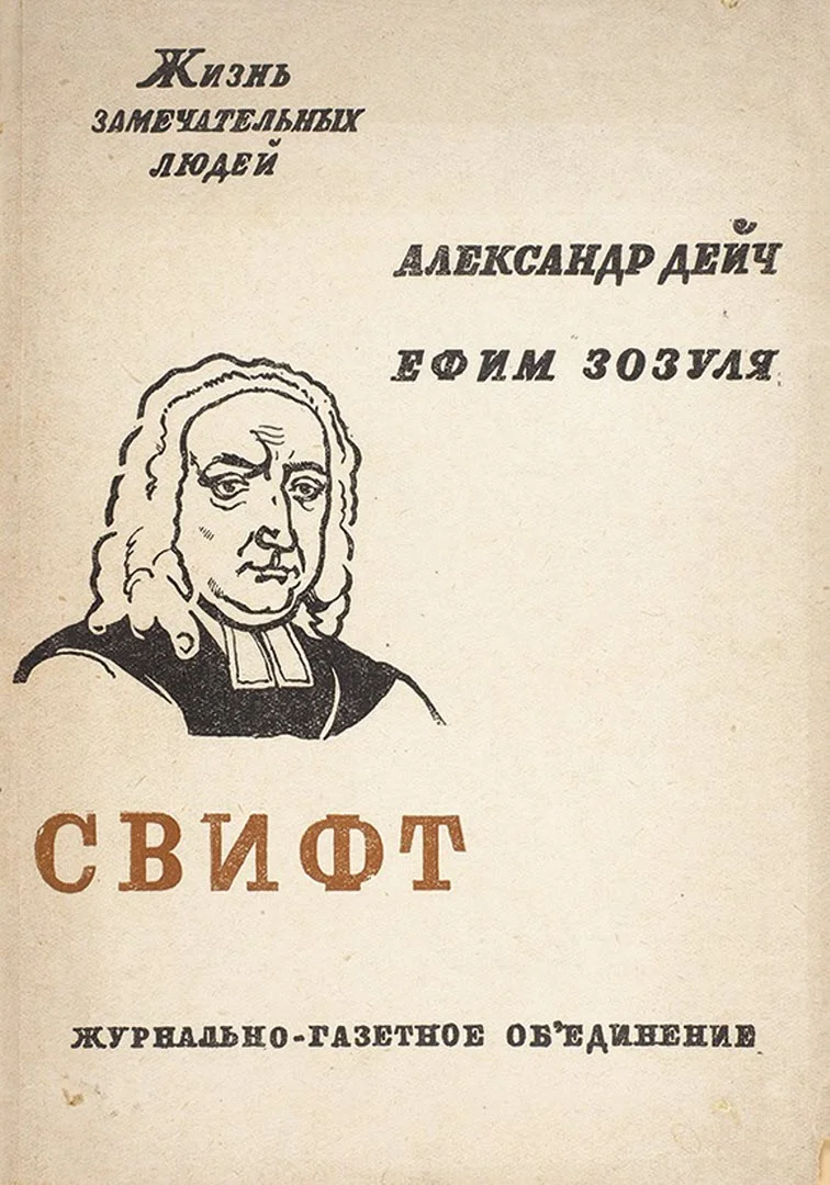 Обложка Свифт