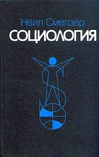 Обложка Социология. Учебник