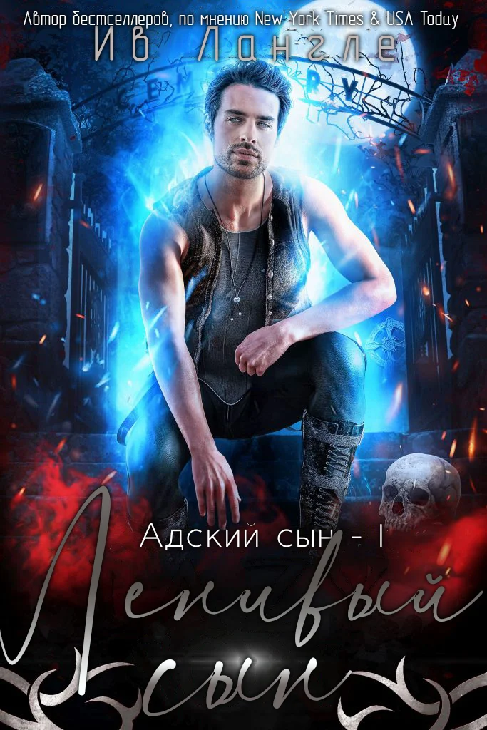 Обложка Ленивый сын