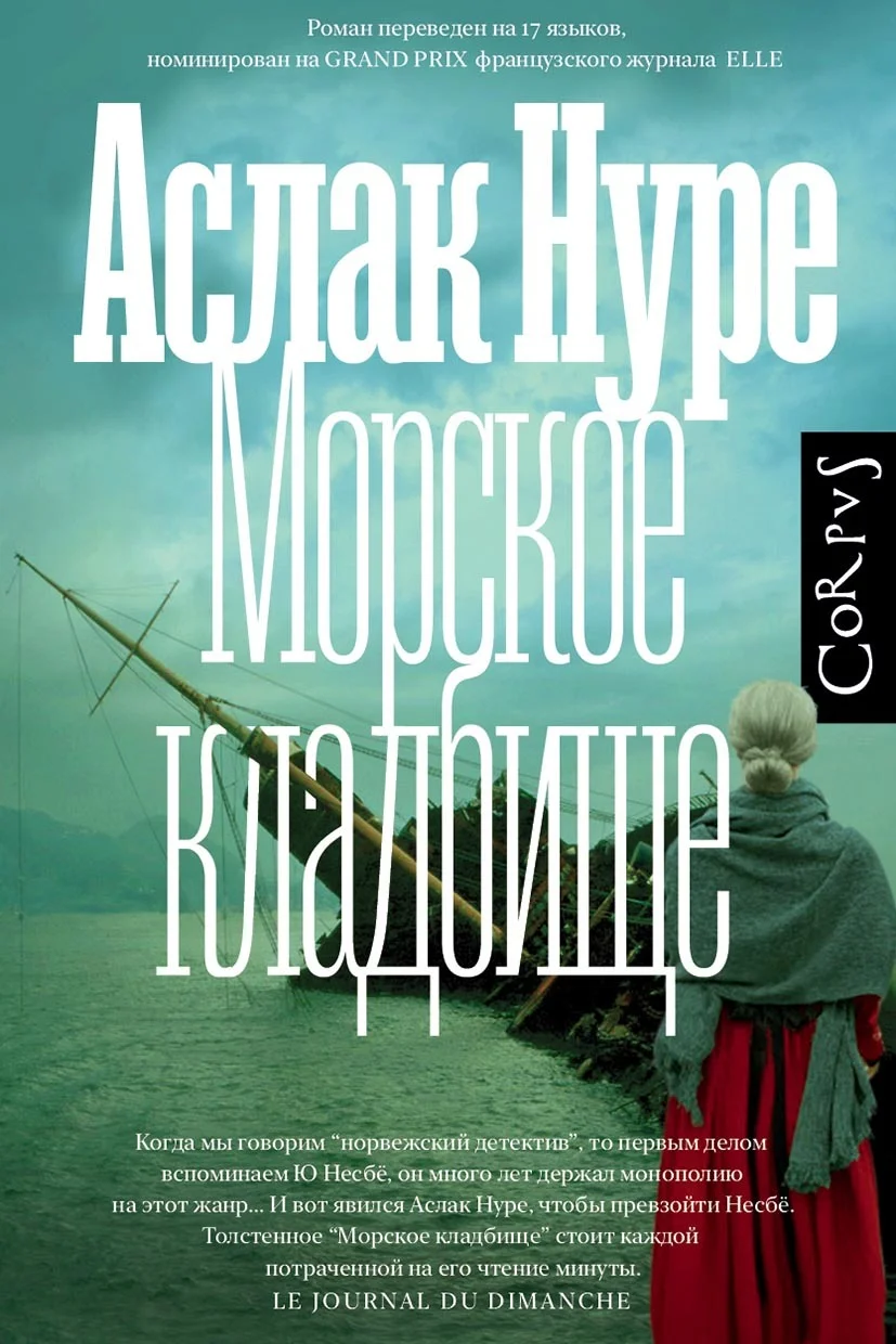 Обложка Морское кладбище