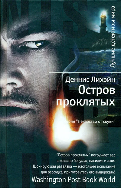 Обложка Остров проклятых