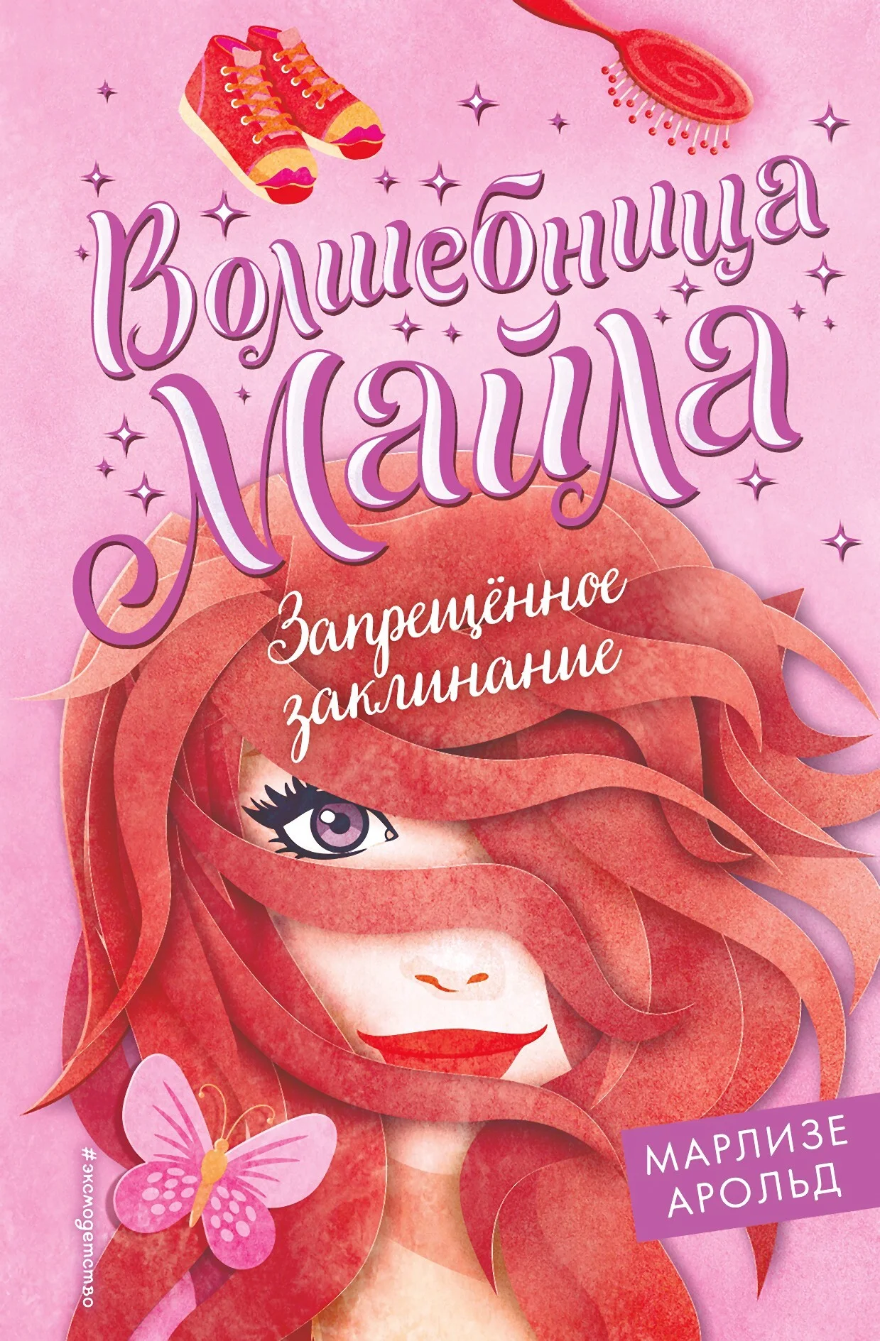 Обложка Запрещённое заклинание