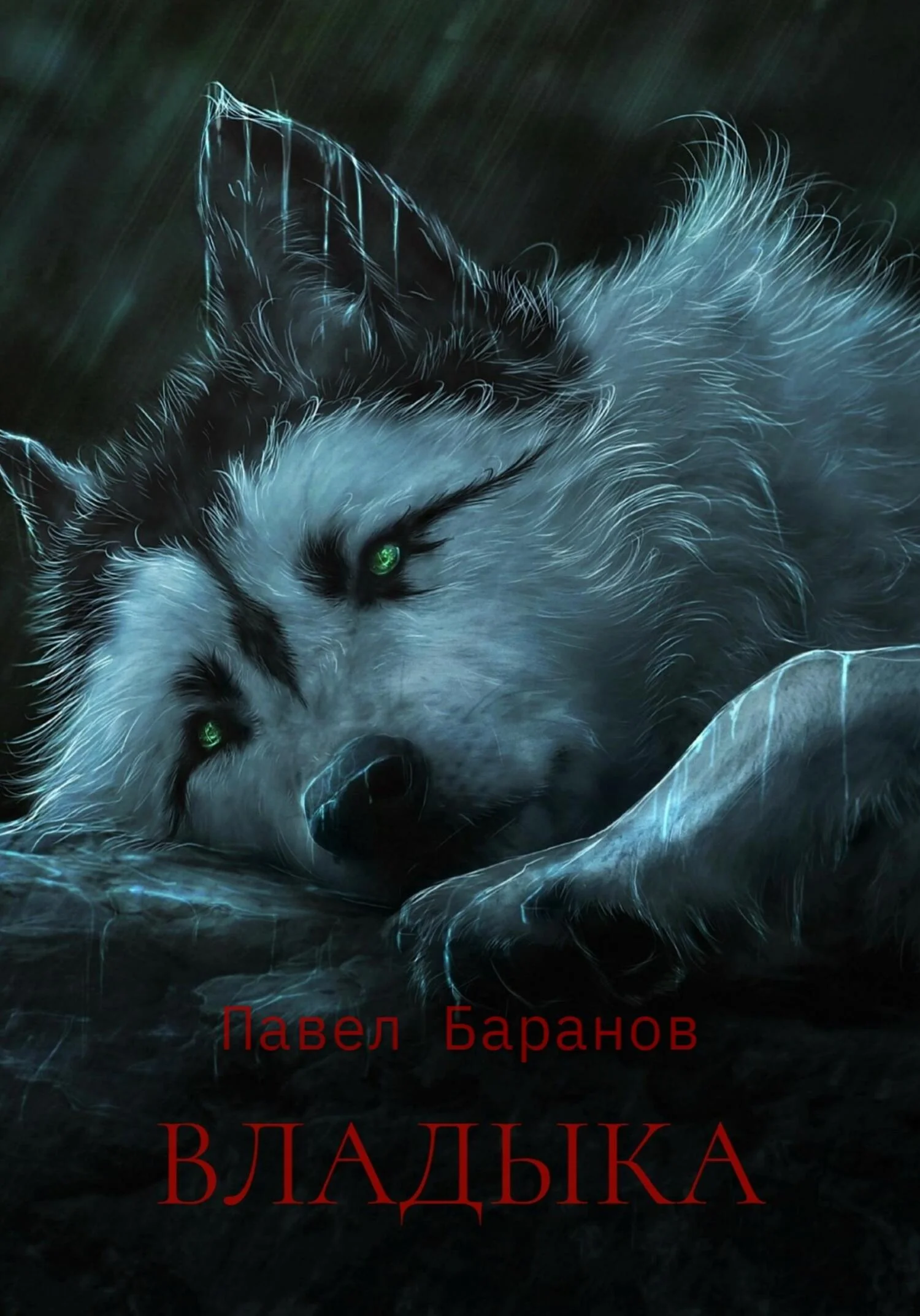 Обложка Владыка