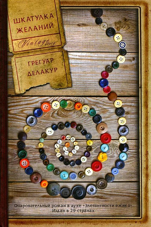 Обложка Шкатулка желаний