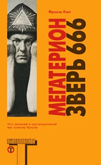 Обложка Мегатерион