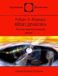 Обложка Яйцо Дракона