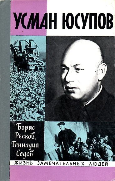 Обложка Усман Юсупов