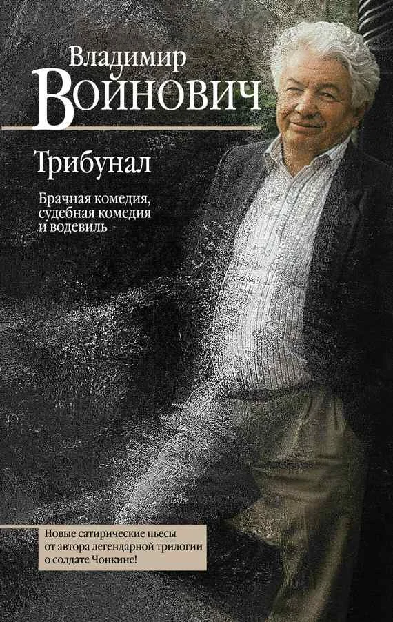 Обложка Трибунал