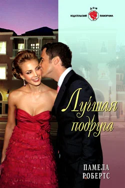 Обложка Лучшая подруга
