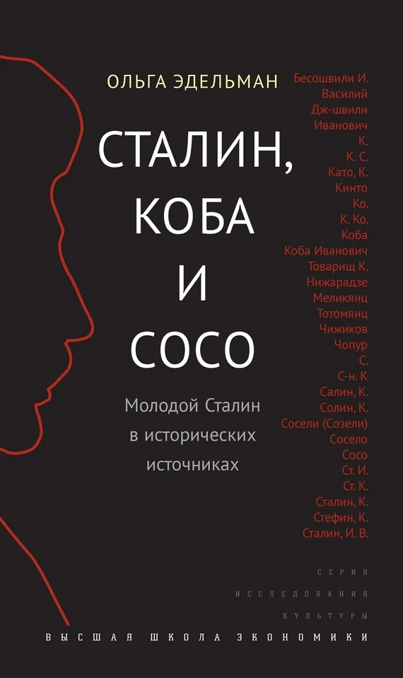 Обложка Сталин, Коба и Сосо