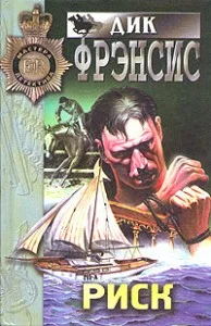 Обложка Риск