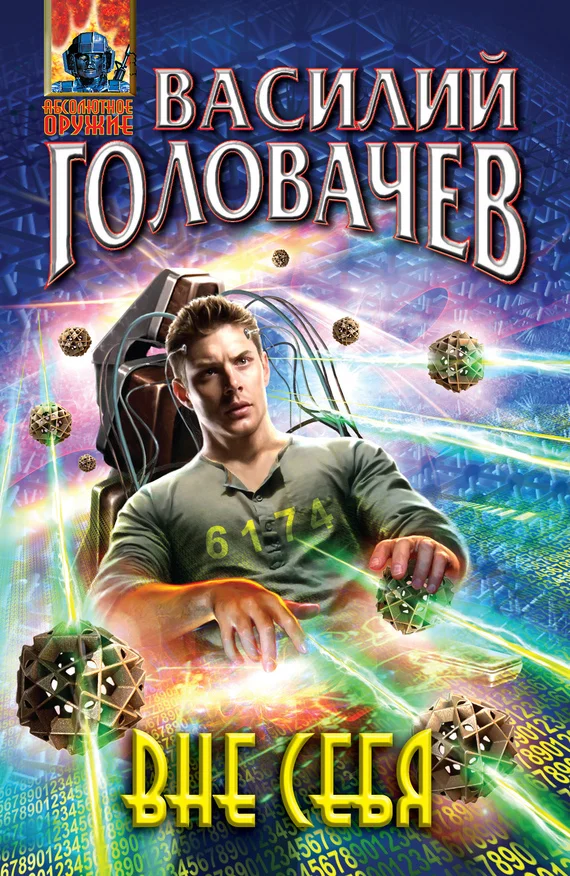 Обложка Вне себя