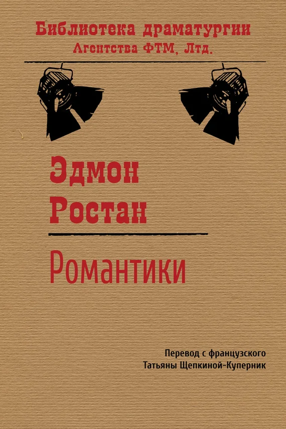 Обложка Романтики
