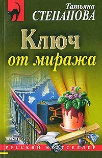 Обложка Ключ от миража