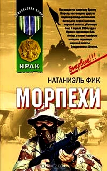 Обложка Морпехи