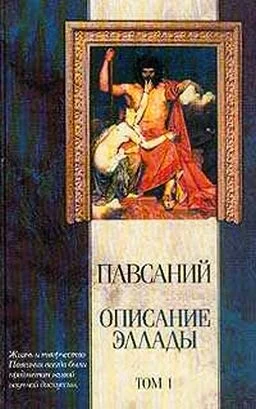Обложка Описание Эллады