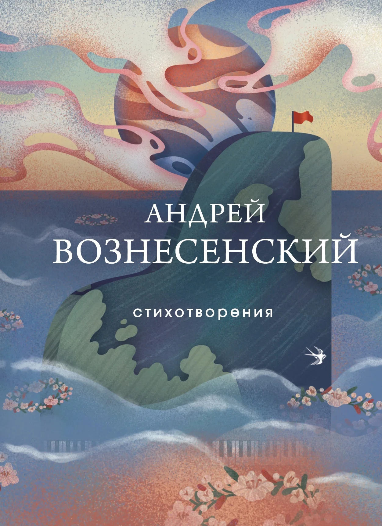 Обложка Стихотворения