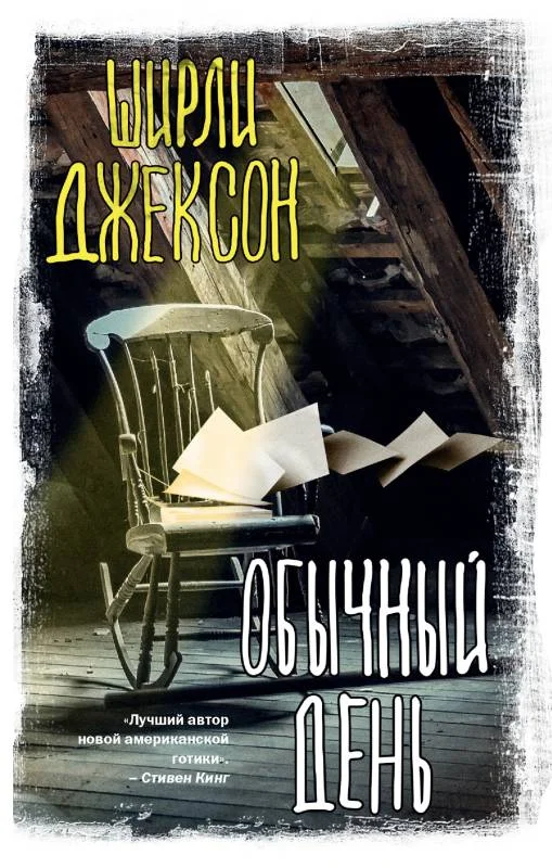Обложка Обычный день