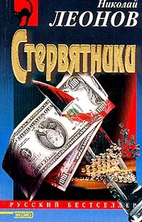 Обложка Стервятники