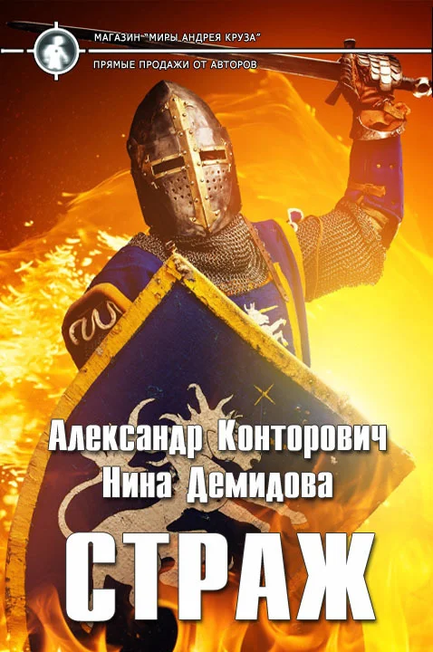 Обложка Страж