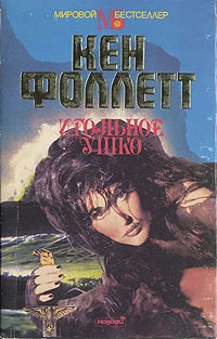 Обложка Игольное ушко