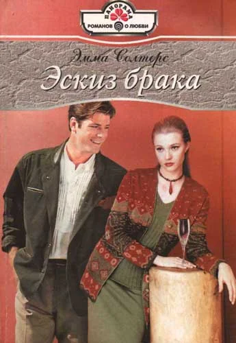 Обложка Эскиз брака