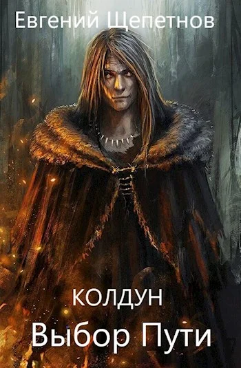 Обложка Выбор пути