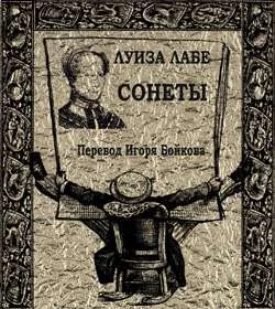 Обложка Сонеты